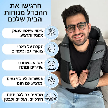 דיילירסט - מכשיר עיסוי לצוואר והכתפיים